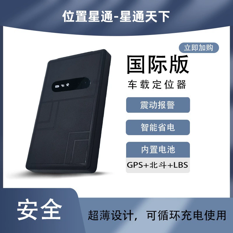 Глобальная нейтральная зарубежная версия Международная версия Ультратонкий портативный GPS-локатор Beidou для отслеживания товаров