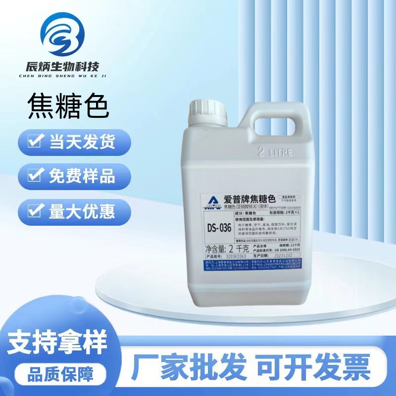 双倍焦糖色 批发供应 上海爱普焦糖色 粉末液体焦糖色素