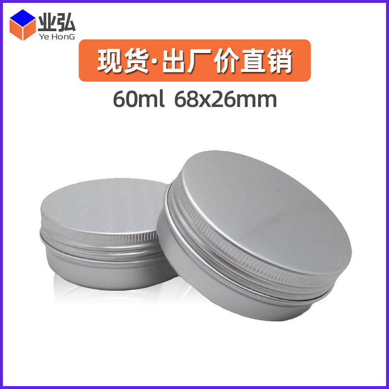 厂家直销60ml螺旋圆形铝盒现货膏状体香薰木条礼盒包装金属60g