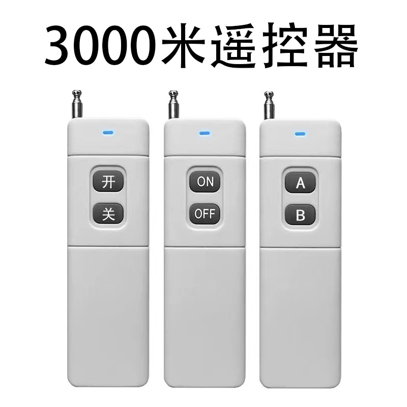 厂家直销超远距离433/315无线遥控器工业水泵电机灯具远距离遥控