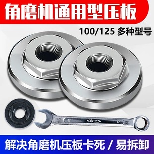 100 type angle grinder press plate universal modified head upper and lower press plate accessories universal nut screw grinder gland
