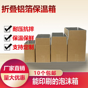 Kraft paper insulation aluminum foil carton spot wholesale cold chain logistics fruit fresh vegetables preservation insulation packaging box