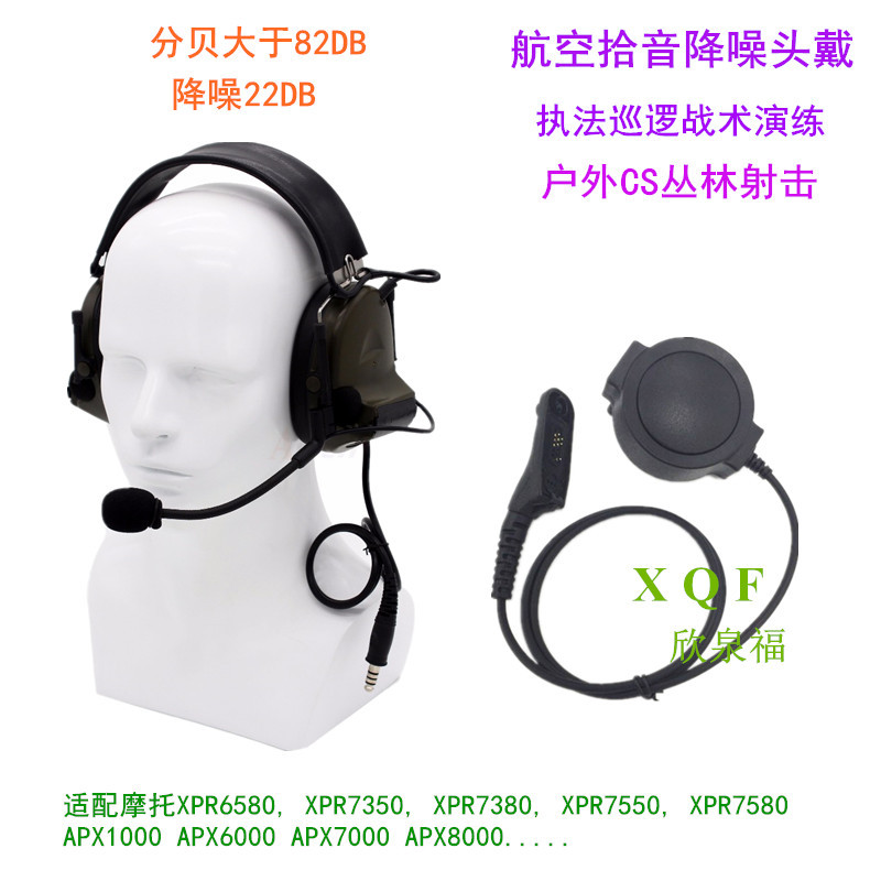 适配摩托P8268 8260 XPR7350对讲机Comtac-II/C2拾音降噪头戴耳机