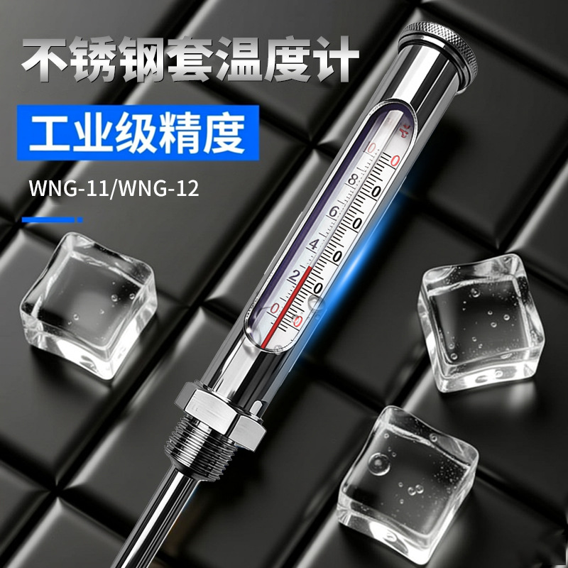 304不锈钢温度计锅炉中央空调工业金属套管护套温度计WNG-11-12