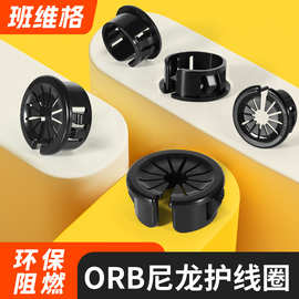 ORB尼龙扣式护线套梅花型花瓣护线圈配电箱防尘出电线孔塞保护环