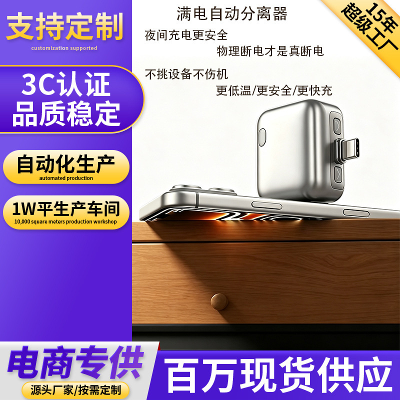 【Full Charge Separator】Full Charge Automatic Separator with Ai Recognition, Automatic Power-Off and Extraction, Suitable for Apple Devices 【Full Charge Separator】Full Charge Automatic Separator with Ai Recognition, Automatic Power-Off and Extraction, Suitable for Apple Devices