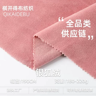 现货厂家 氨纶超柔银狐绒短毛绒面料 玩具服装四面弹力复合布料