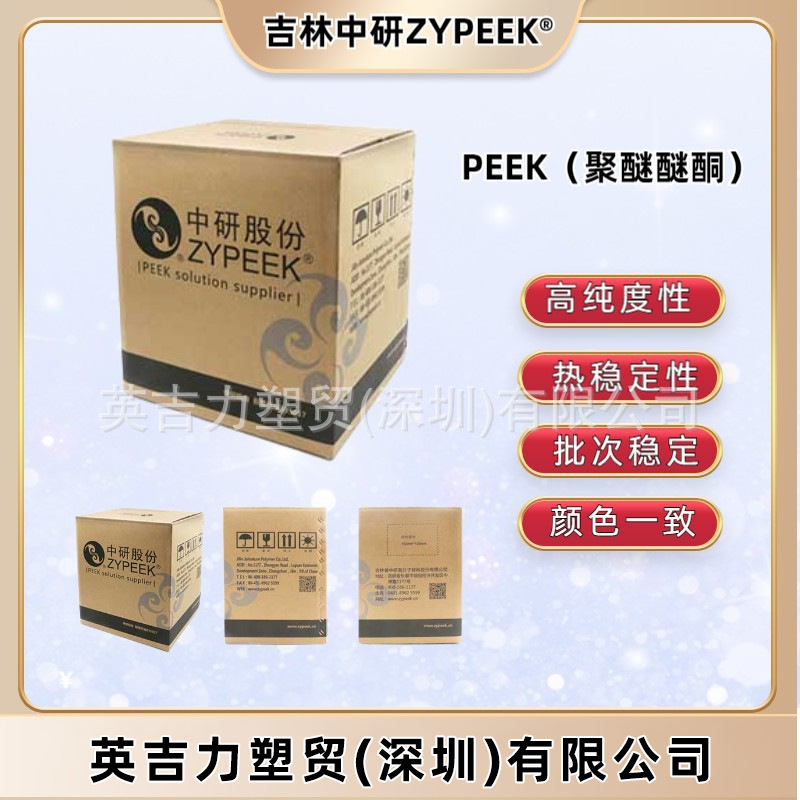 中研PEEK 330GL30 耐热性 化学稳定 抗蠕变 高刚性 绝缘性 阻燃