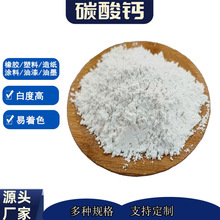 重质碳酸钙325-2500目塑料橡胶填充活性纳米轻钙腻子粉涂料用轻钙