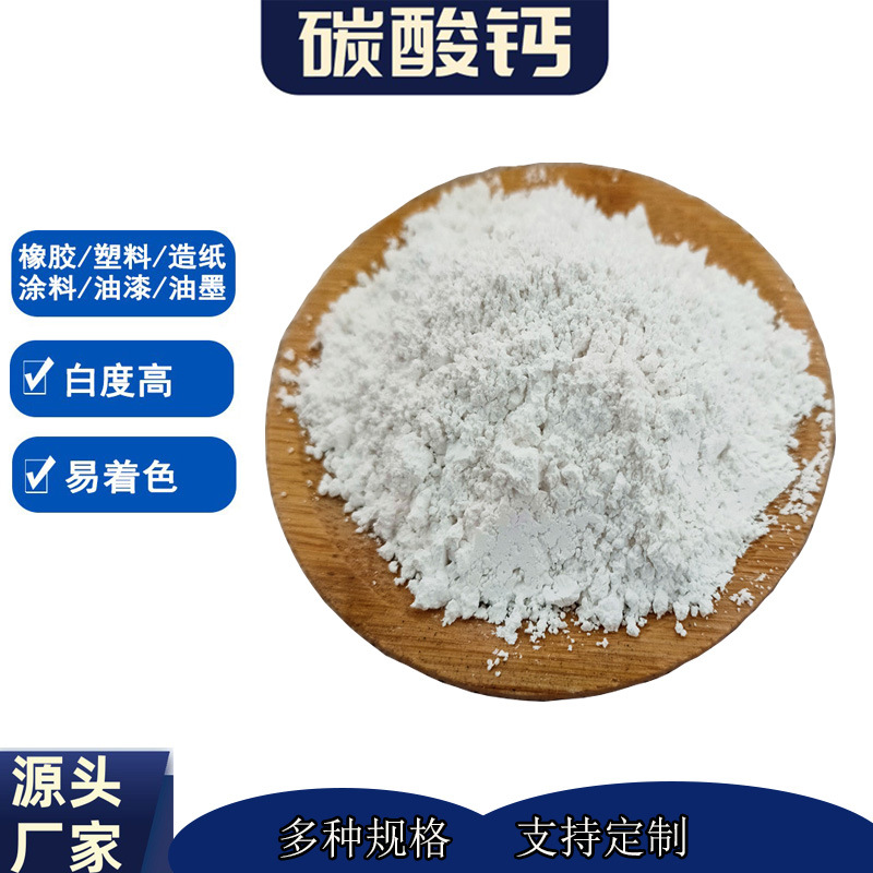 重质碳酸钙325-2500目塑料橡胶填充活性纳米轻钙腻子粉涂料用轻钙