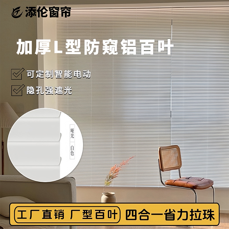 Factory-Shaped Aluminum Alloy Blackout Blinds for Bathroom, Study, Living Room, Waterproof and Light-Blocking Blinds