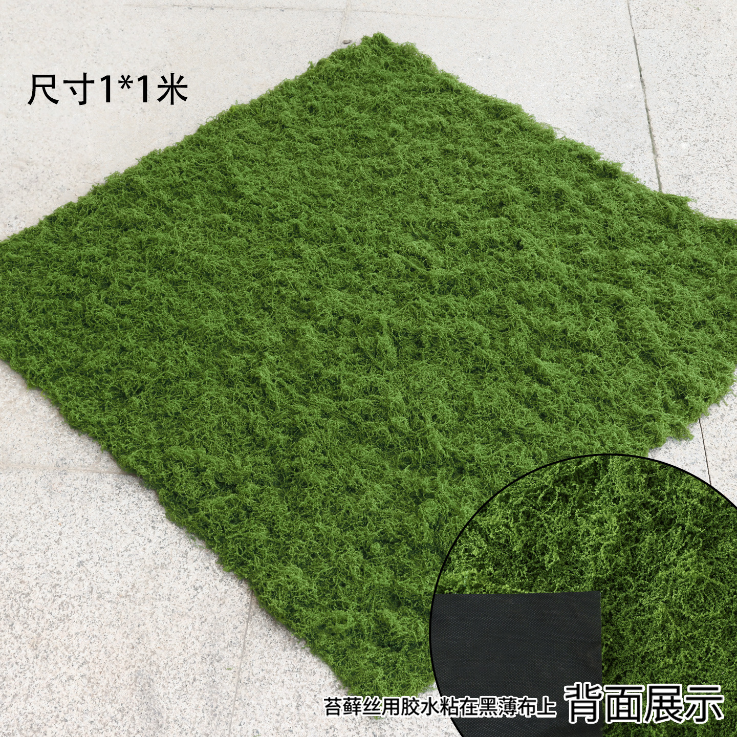 Filamentous moss dark green 1*1 meter