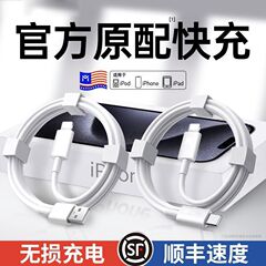 Apple データケーブル高速充電 iPhone15/14/13/12/118x76 携帯電話充電ケーブルに適した公式正規品