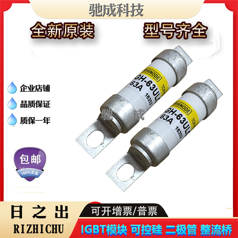 日之出660GH-60S 660GH-70S 660GH-80S全新 保险丝诚信经营优惠价