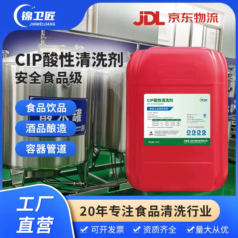 清洗剂食品级CIP酸性厨房管道清洁剂除垢去污厂家批发饮品清洗剂