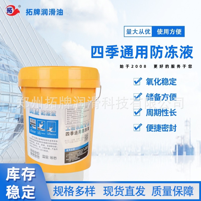 现货批发四季通用防冻液拓牌大桶18kg汽车不冻液发动机冷却液