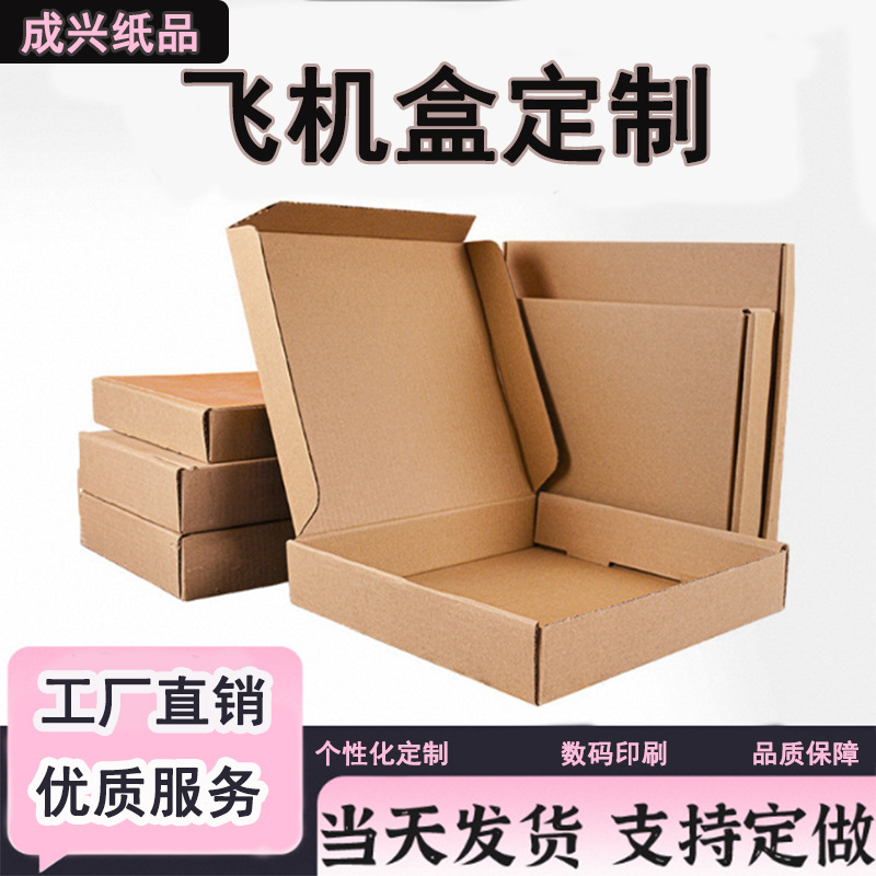 厂家直销飞机盒 特硬包装盒白色纸盒 化妆品服装打包盒飞机盒批发