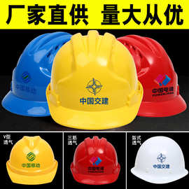 厂家安全帽 工地abs加厚防砸建筑施工防护头盔劳保透气印字