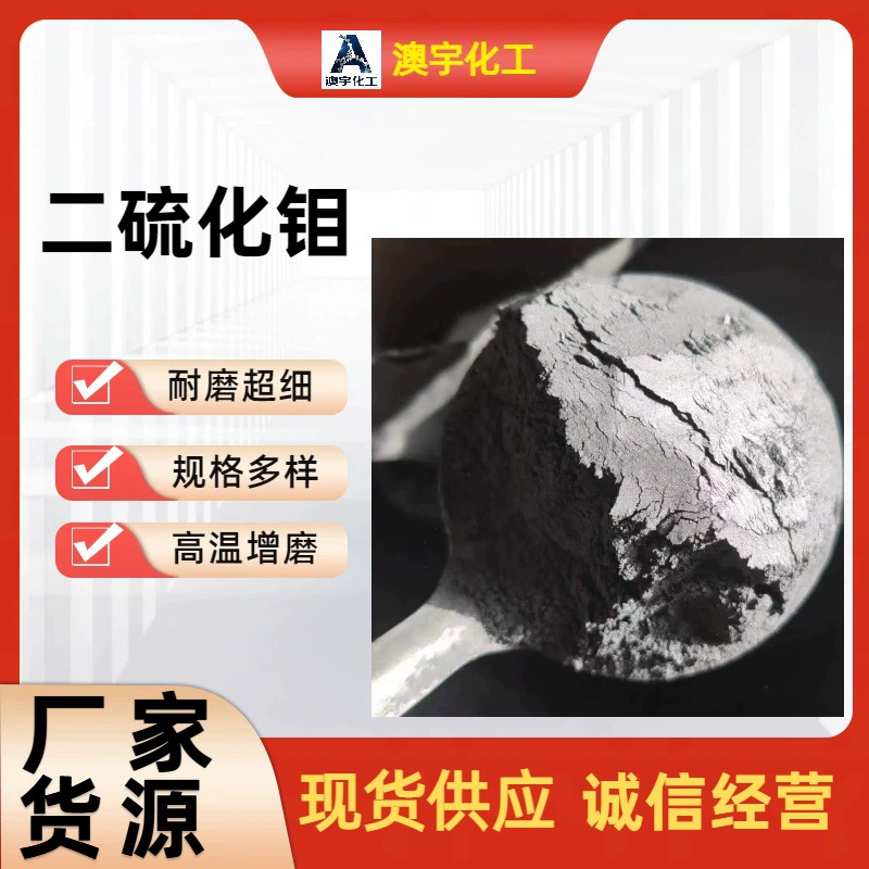 Дисульфид молибдена, порошковая смазка на основе дисульфида молибдена, смазка из дисульфида молибдена, наноразмерный дисульфид молибдена 8000 меш.