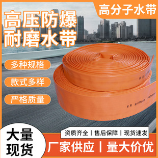 Thickened Polymer Plastic-Coated Water Belt Polymer Material Antifreeze Agricultural Irrigation Water Belt Pvc Watering Ground Mud Pipe Hose