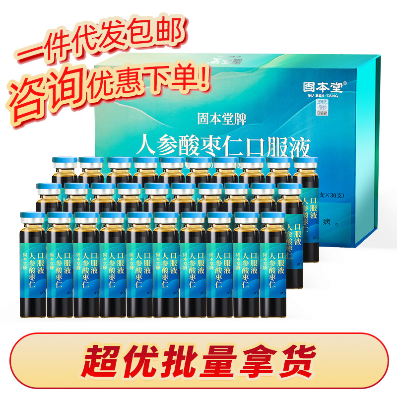 Gubentang Ginseng and Ziziphus Seed Oral Liquid Sleep Tea for Adults Sleep Health Products High-End Gift Box for Dragon Boat Festival and Mid-Autumn Festival