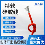厂家直销0.08特软硅胶线10awg无人机内部专用电子线硅胶连接线