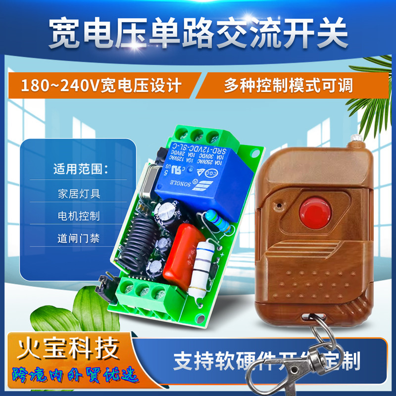 桃木一键遥控开关交流220v单路电控门禁灯具电控锁点动自锁控制器