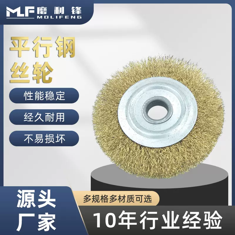 平型钢丝轮 打磨除锈抛光轮角磨机钢丝刷 抛光轮除锈机用刷可代发