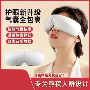 Eye Protection Fatigue Eye Instrument Massage Hot Compress Atomized Steam Eye Mask Smart Eye Massager Late Night Manufacturer