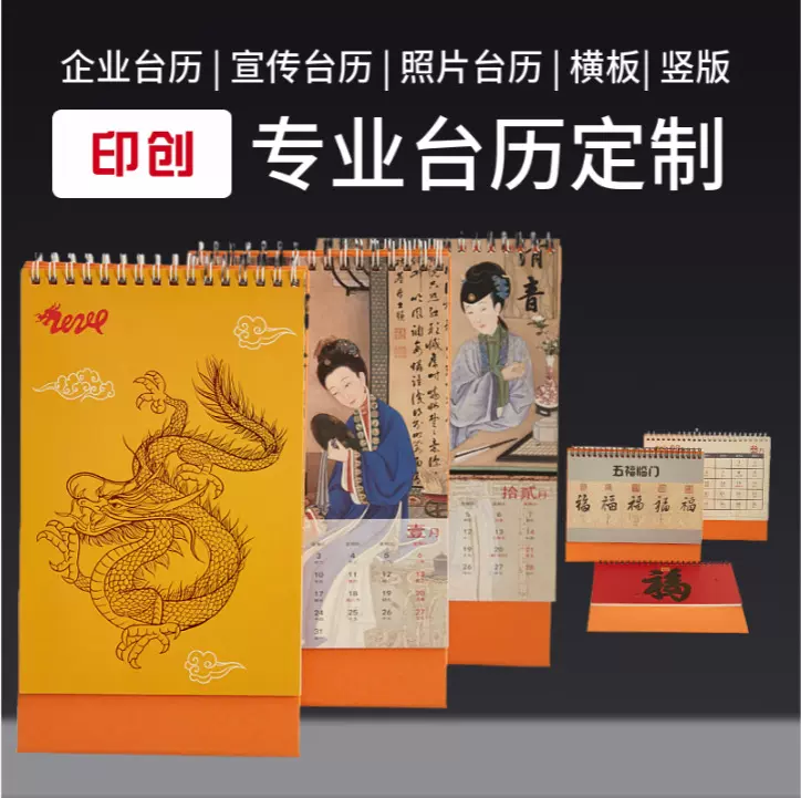 台历印刷2024年龙年日历 创意办公桌面小台历 国潮风台历设计制作