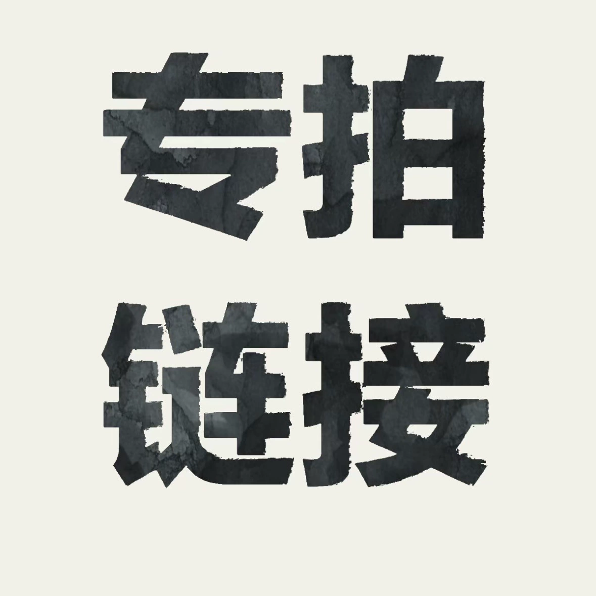 Один на один выбор/уходи для ссылок/аксессуаров (не в натуральном выражении)