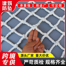 跨境建筑安全平网白色兜网儿童阳台楼梯围网防护防坠网尼龙绳网