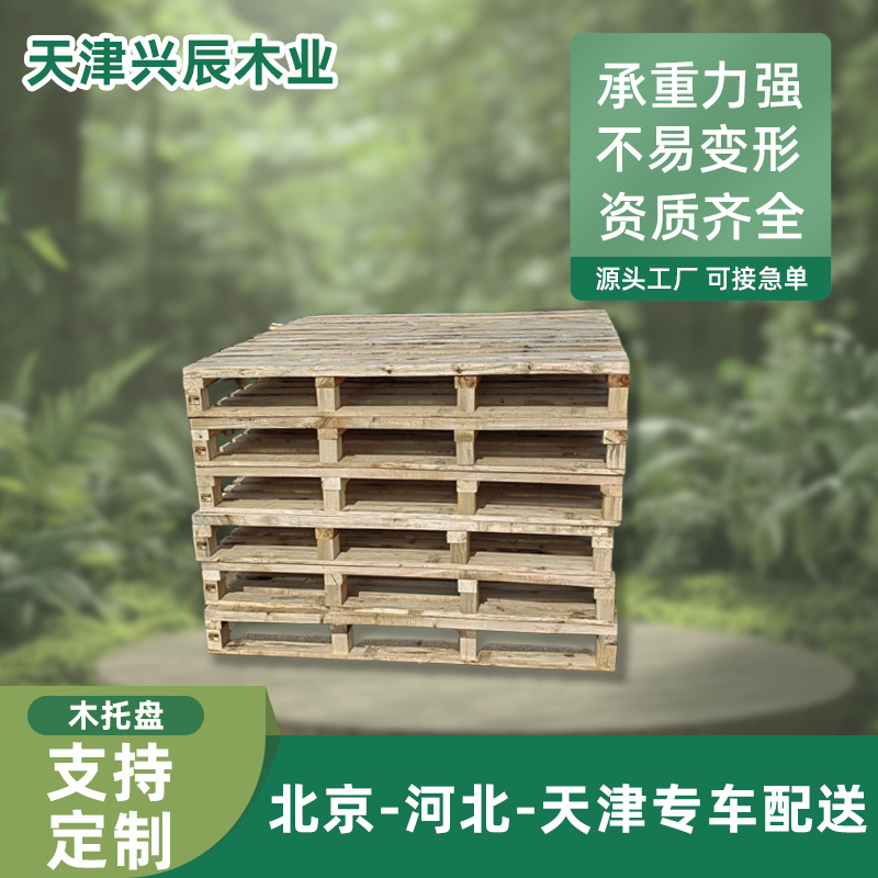 免熏蒸实木木托盘可出口物流叉车仓库货架加厚防潮栈板四面叉托盘