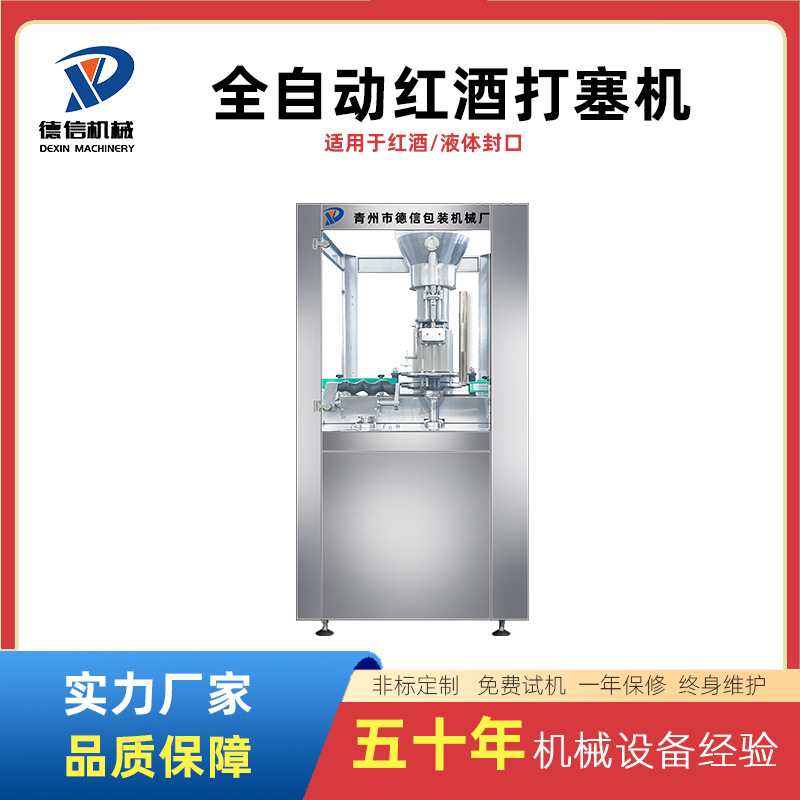 单头打塞机 葡萄酒封口机 红酒打塞机 全自动打塞机