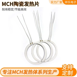 MCH加热片氧化铝陶瓷发热片车载香薰咖啡机小家电发热组件定制