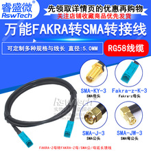 �f��Fakra-Z�͹�ĸ�^�DSMA��ĸ���^50-3 RG58�쾀GPS�D�����L����