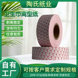 离型纸;硅油纸;离型膜