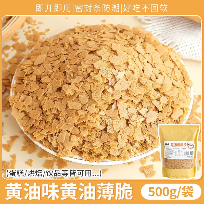 펭야 버터 크리스피 500g [고품질 특가]