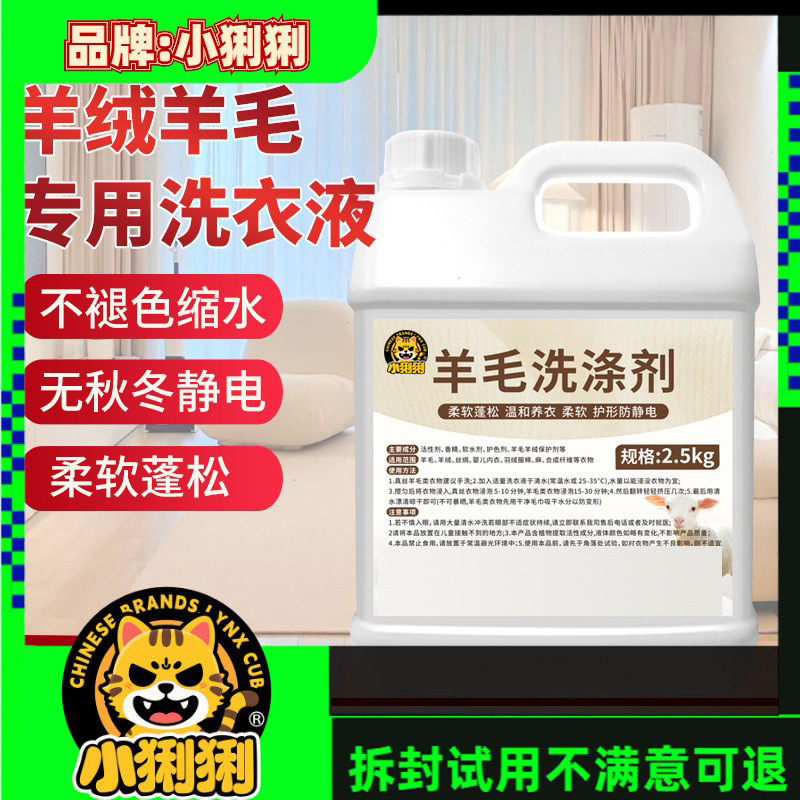 羊毛洗衣液中性防缩水羊绒衫洗涤呢大衣毛衣丝绸防静电测试非卖品