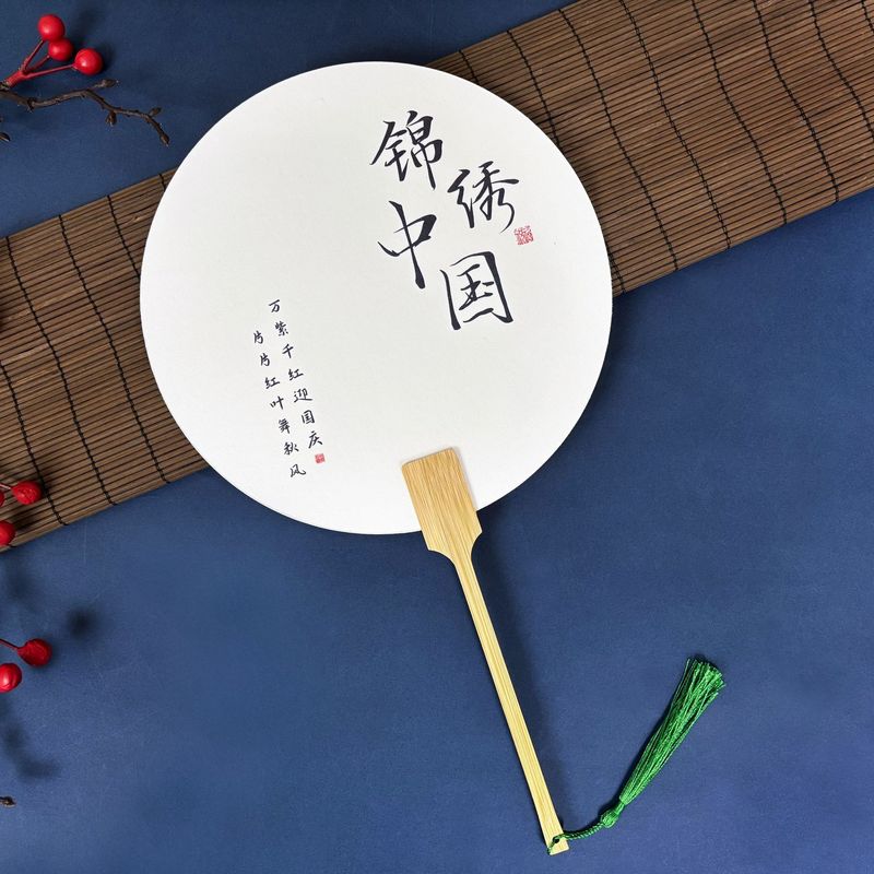 爱国主题漆扇国庆节创意文字漂漆扇子diy漂漆专用加厚PVC宣纸团扇|undefined