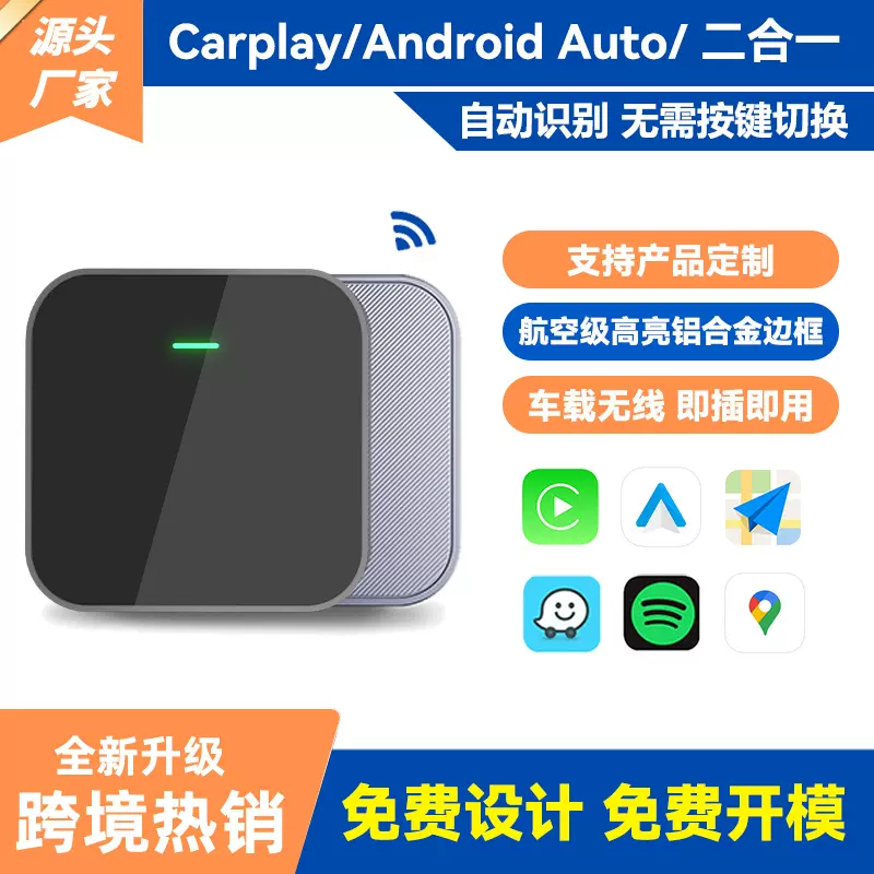 跨境无线carplay适配器车机转安卓auto原车有线转无线carplay盒子