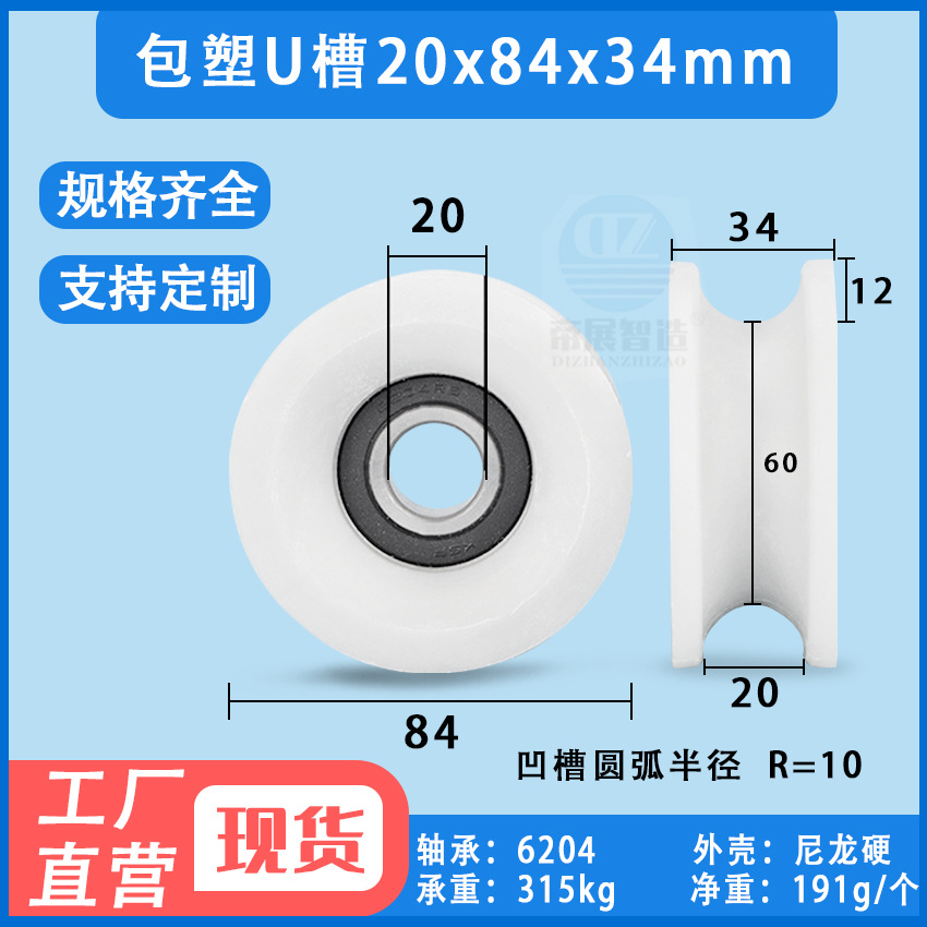 包塑U槽轴承滑轮注塑机门推拉门吊轮20mm直径滚轮尼龙轮20*84*34