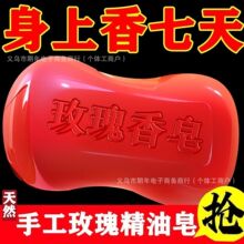 玫瑰精油香皂清洁清爽沐浴手工香皂洗脸洗澡全身可用持久留香香皂