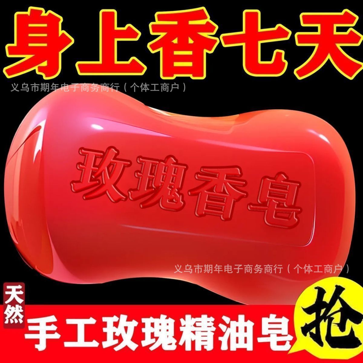 玫瑰精油香皂控油清爽沐浴手工香皂洗脸洗澡全身可用持久控油留香