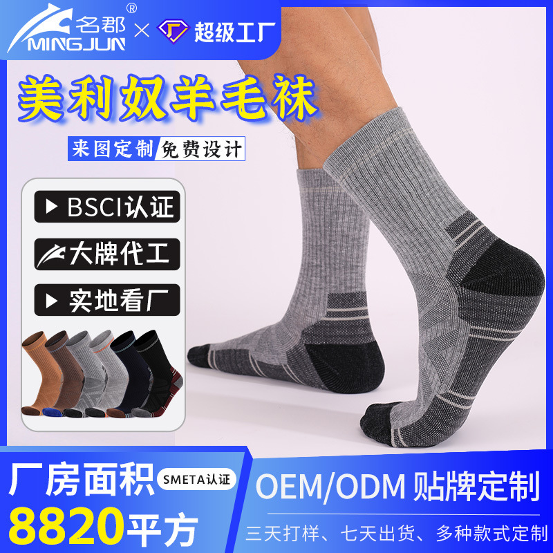 Outdoor Sports Socks for Men and Women in Autumn and Winter Mid-Calf Merino Wool Socks Snow Warm Thickeneded Non-Slip Hiking Socks Customized