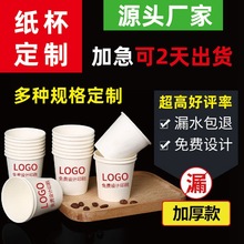 一次性纸杯定制咖啡杯定做9盎司加厚办公商用广告水杯订做印logo