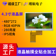 4.3��Һ����480*272�ֱ��ʹ��ITFTҺ����280����IPSȫҕ��RGB�ӿ�
