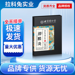 北京同仁堂内廷に滑膜炎遠赤外線理学療法で12枚貼ります。