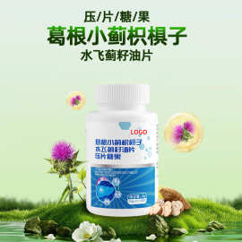 葛根小蓟枳椇子水飞蓟籽油压片糖果咀嚼片oem贴牌定制水飞蓟片剂