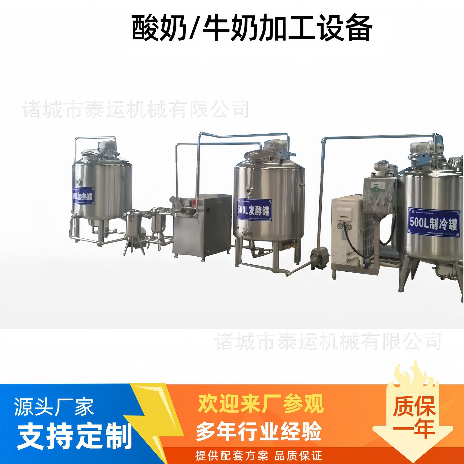 酸奶加工成套设备小型牛奶流水线老酸奶调配发酵成套生产机械